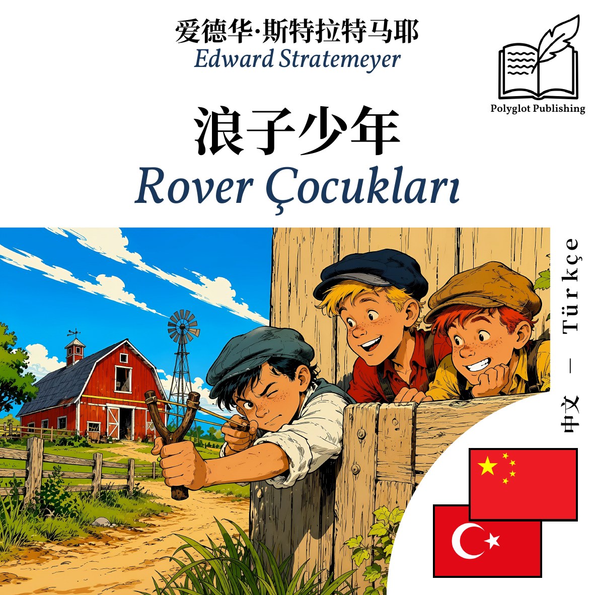 Rover Çocukları