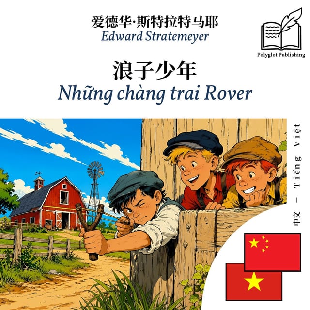Những chàng trai Rover