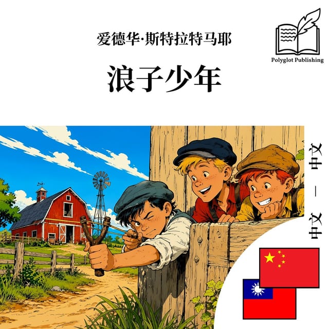 浪子少年