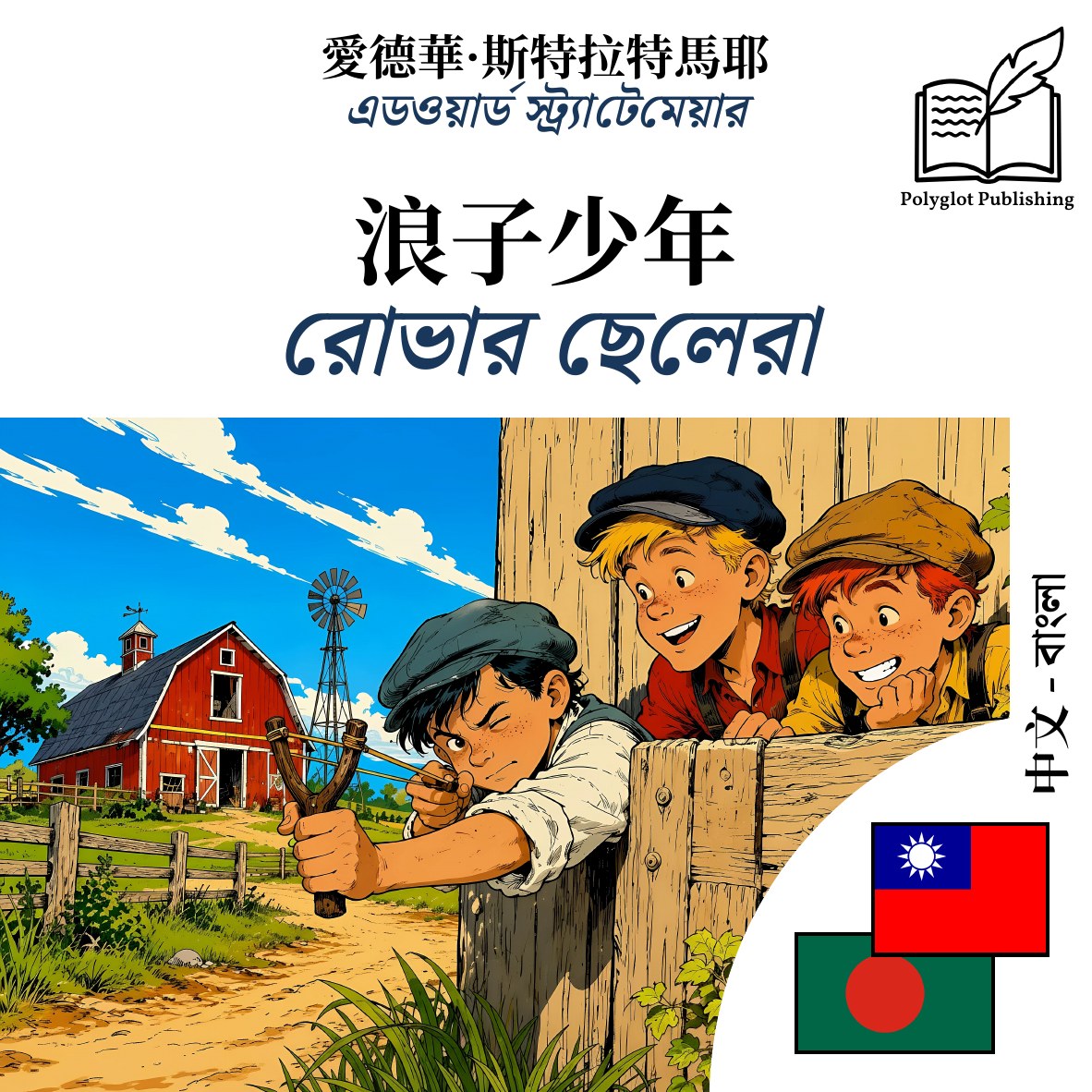 রোভার ছেলেরা