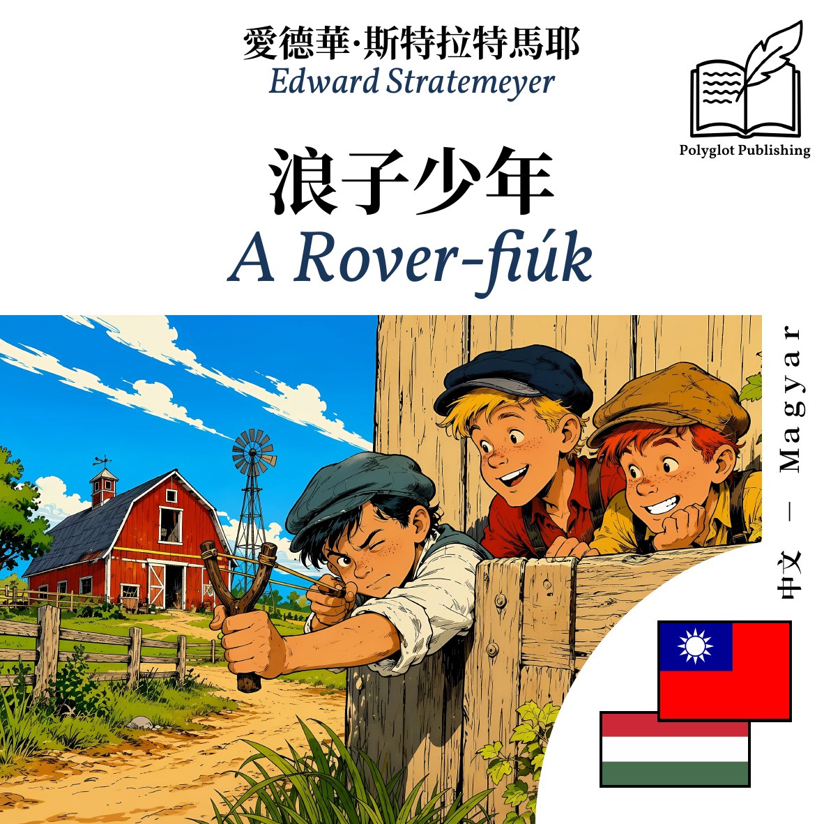 A Rover-fiúk