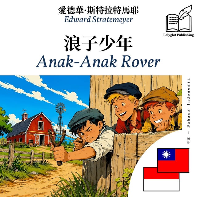 Anak-Anak Rover