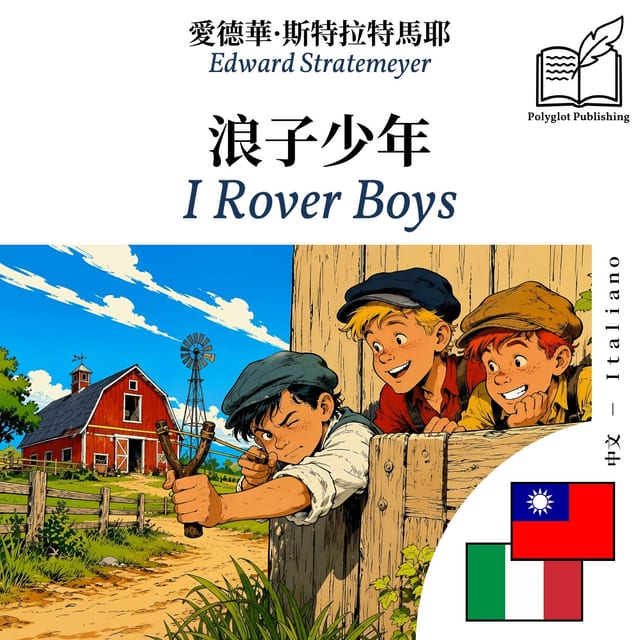 I Rover Boys