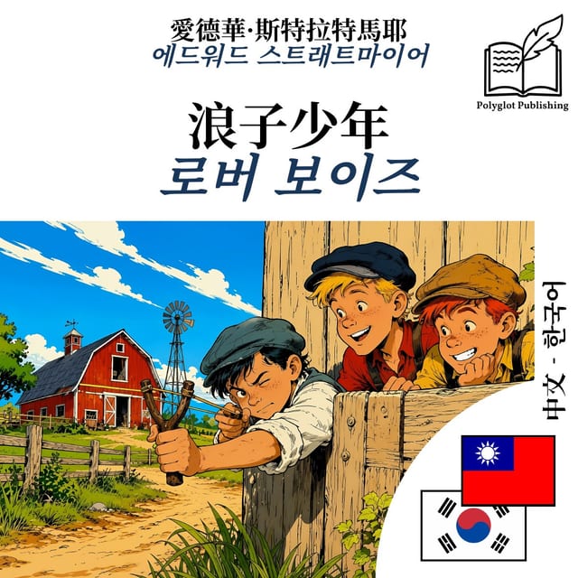 로버 보이즈