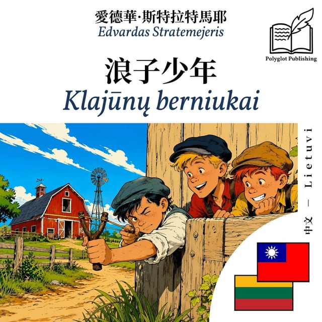 Klajūnų berniukai