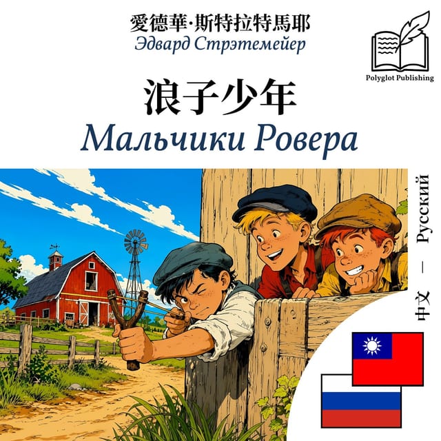 Мальчики Ровера
