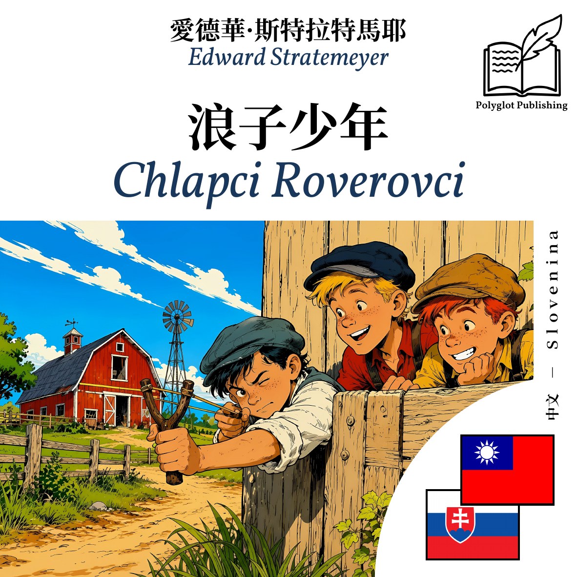 Chlapci Roverovci