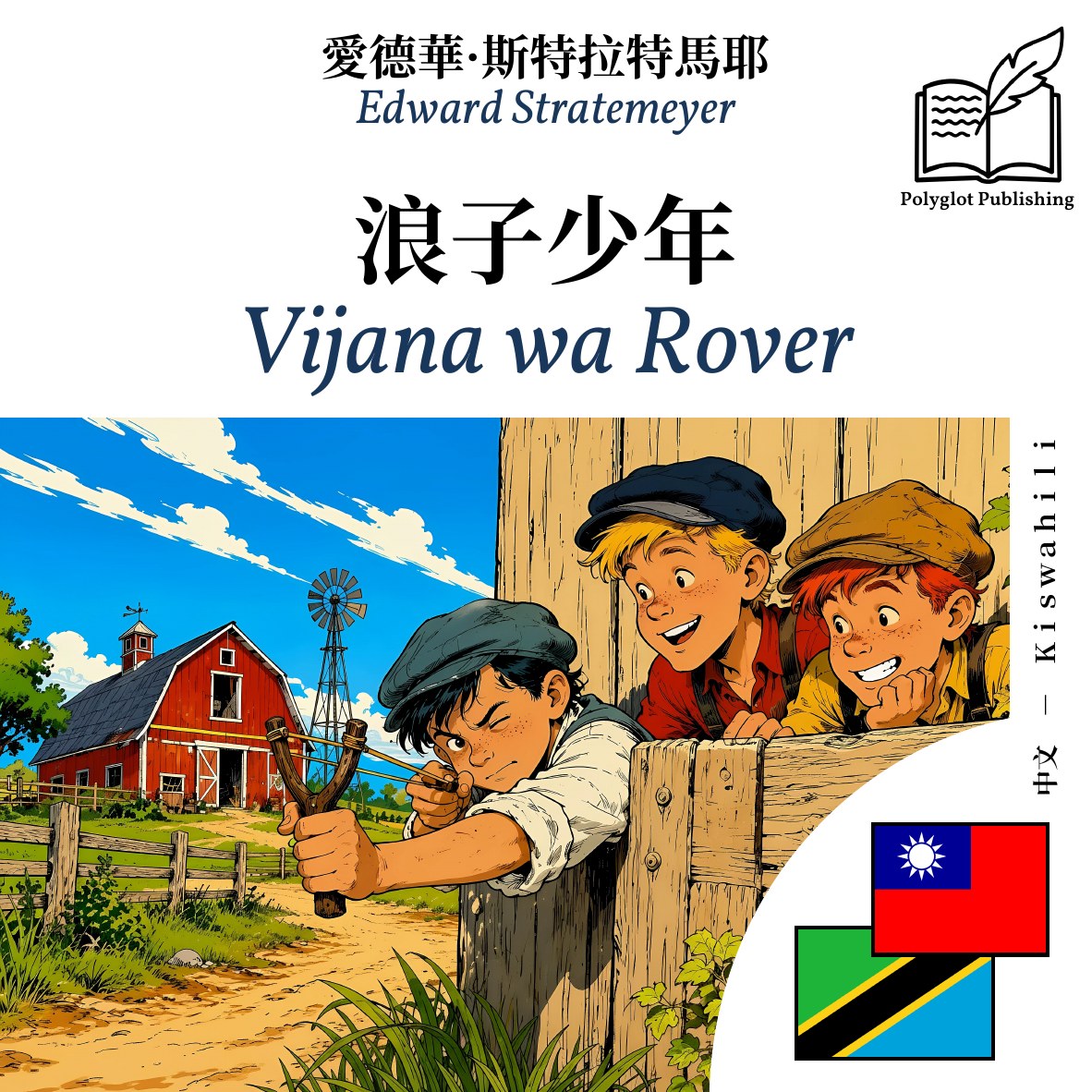 Vijana wa Rover
