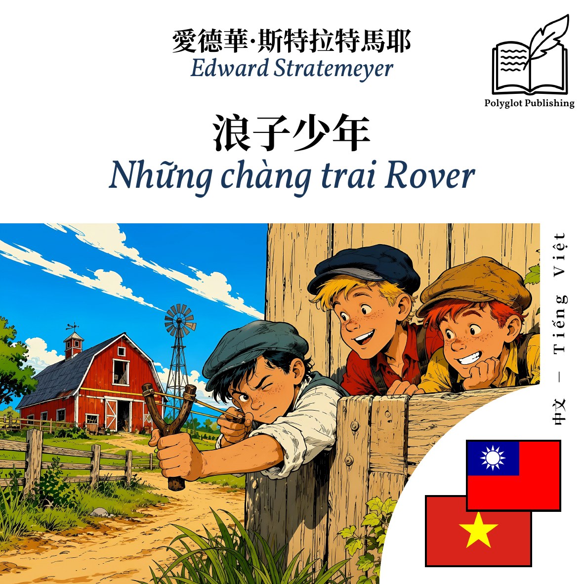 Những chàng trai Rover