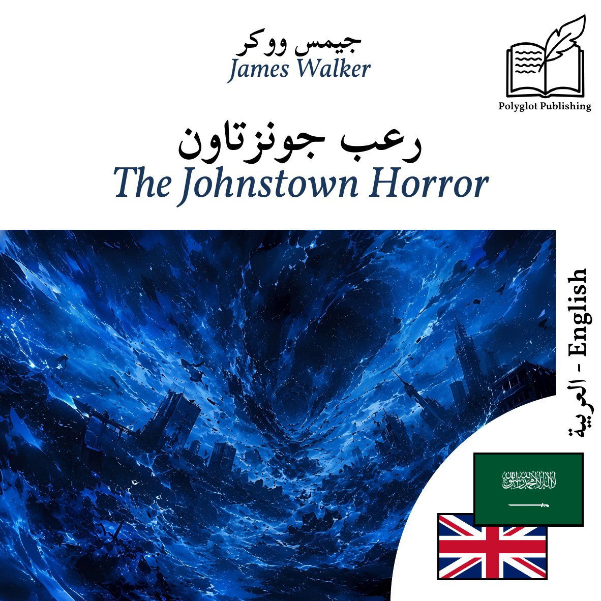 The Johnstown Horror