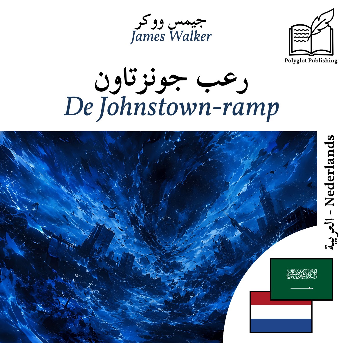 De Johnstown-ramp