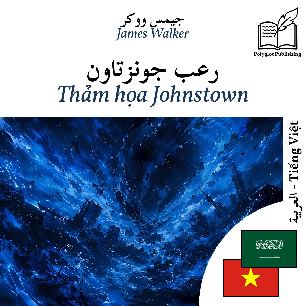 Thảm họa Johnstown