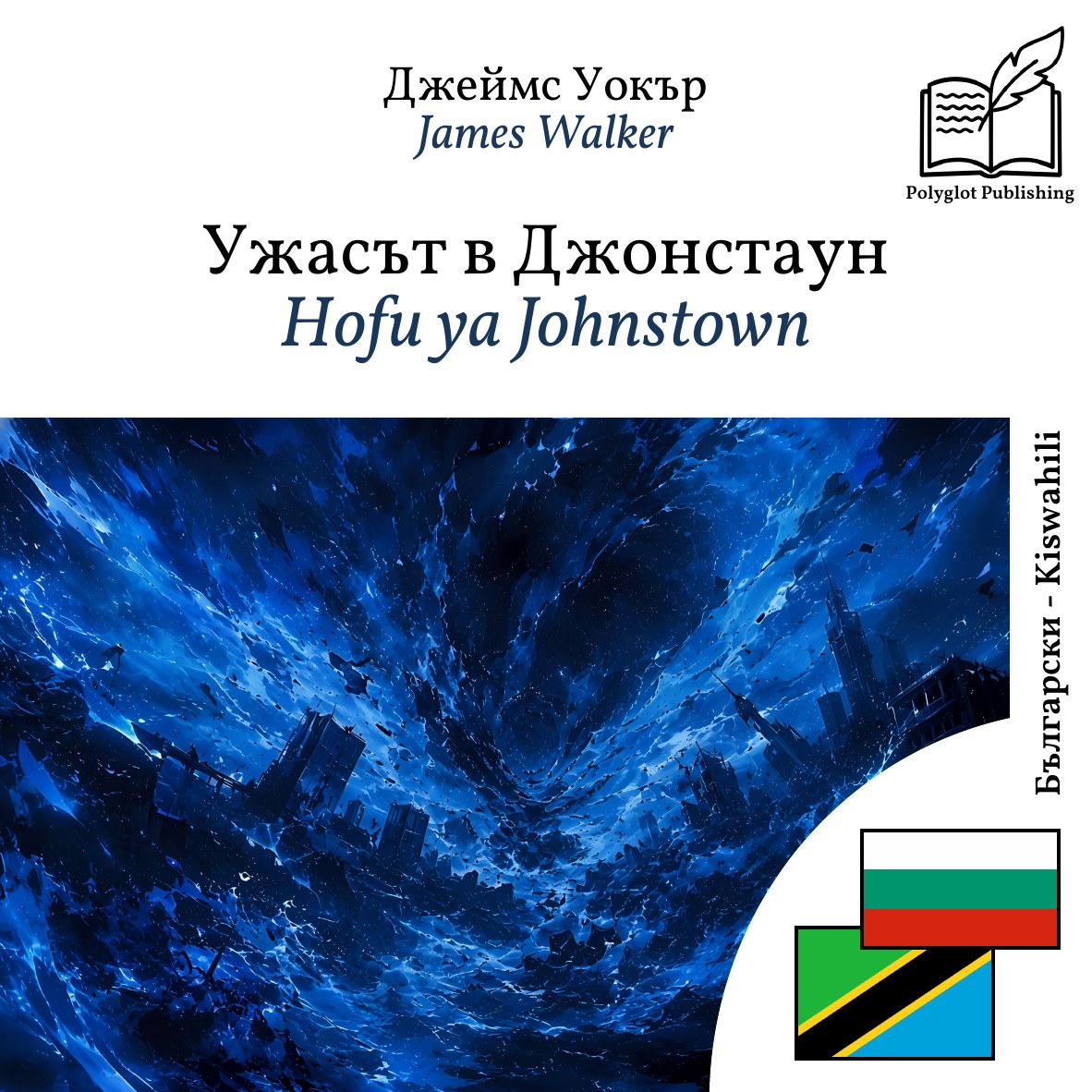 Hofu ya Johnstown