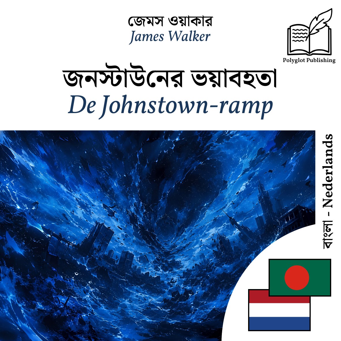 De Johnstown-ramp