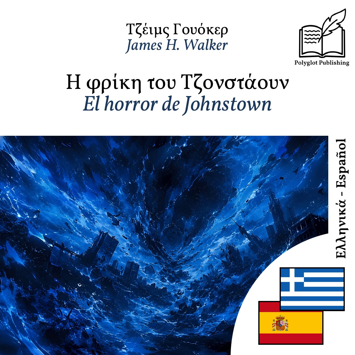 El horror de Johnstown