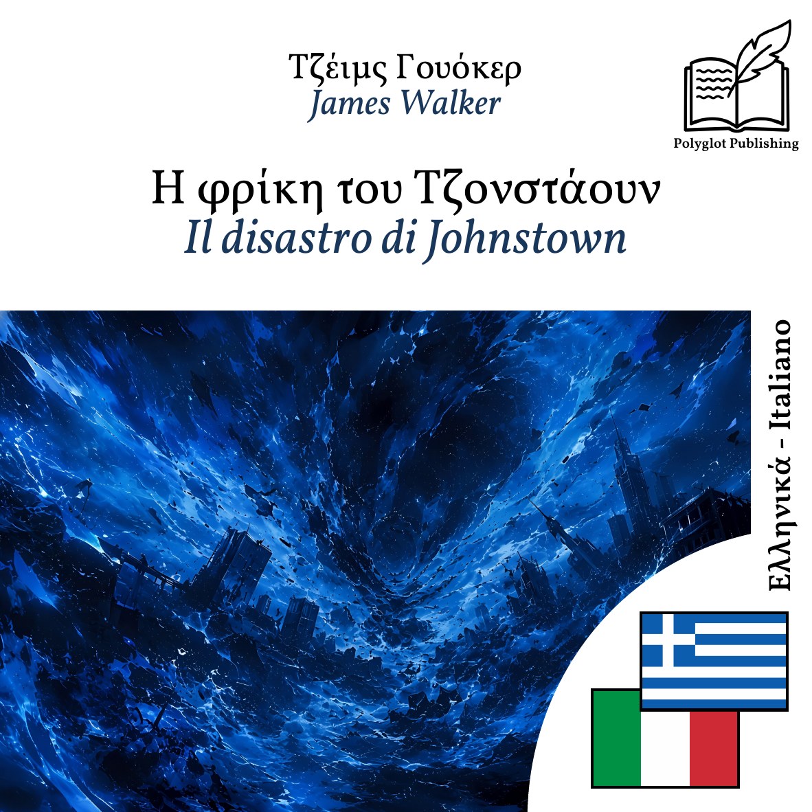 Il disastro di Johnstown