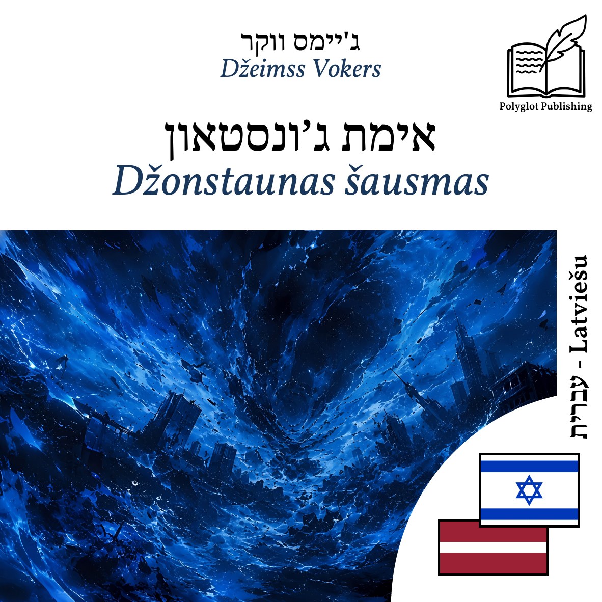 Džonstaunas šausmas