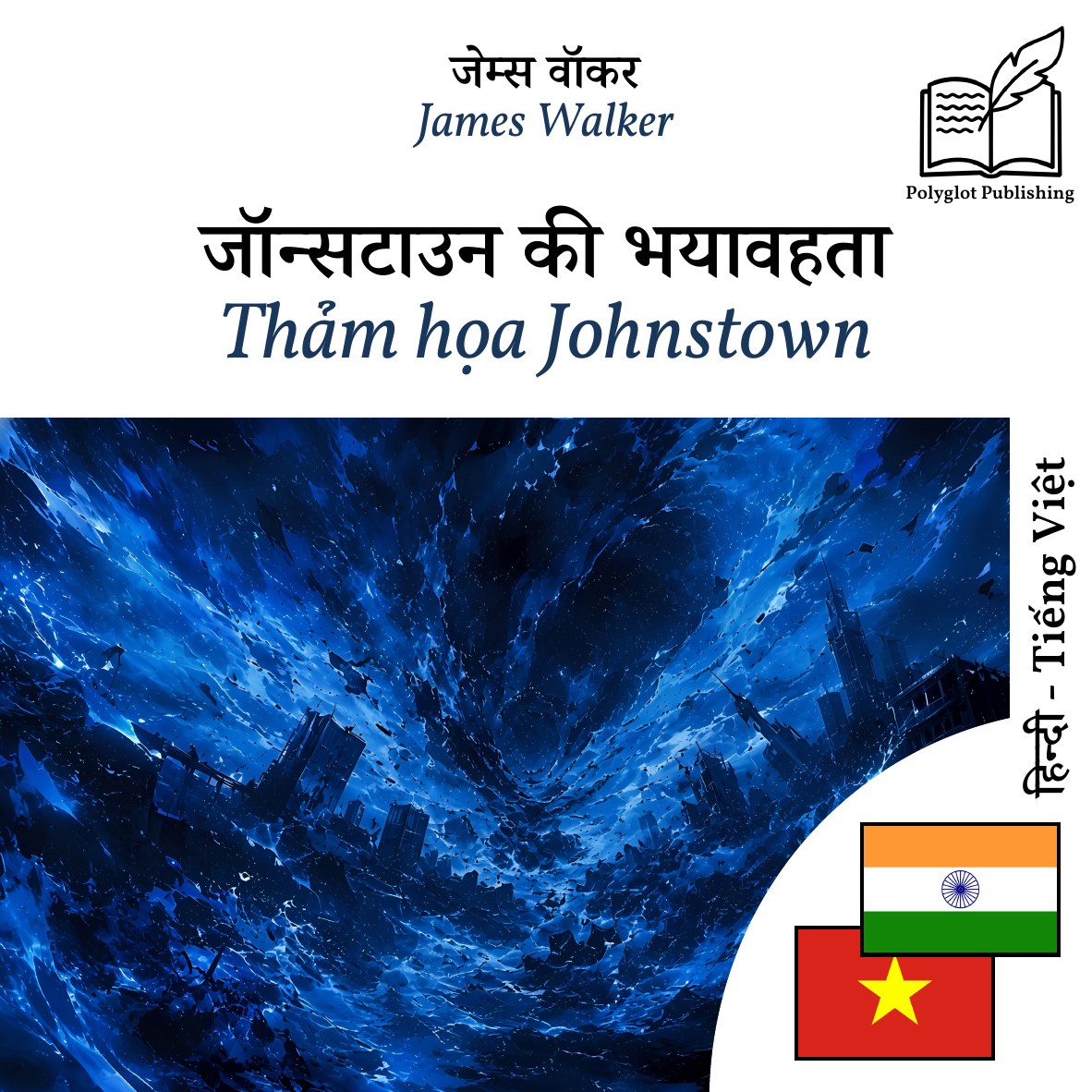 Thảm họa Johnstown