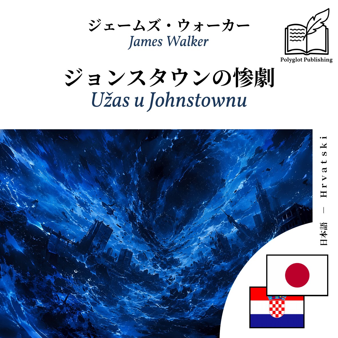 Užas u Johnstownu