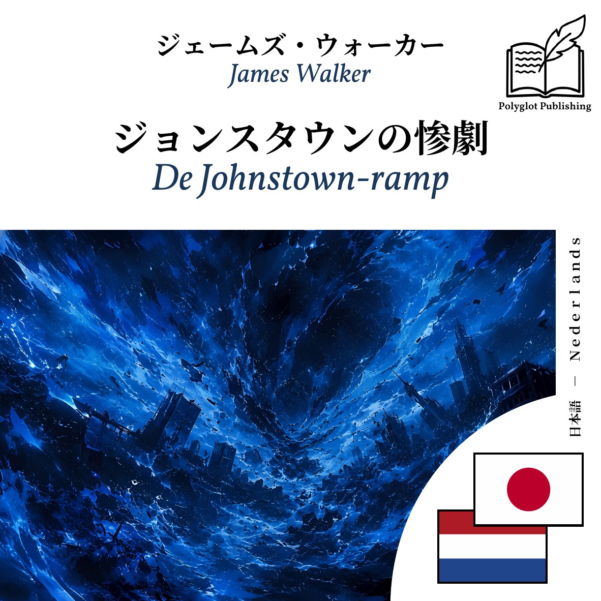 De Johnstown-ramp