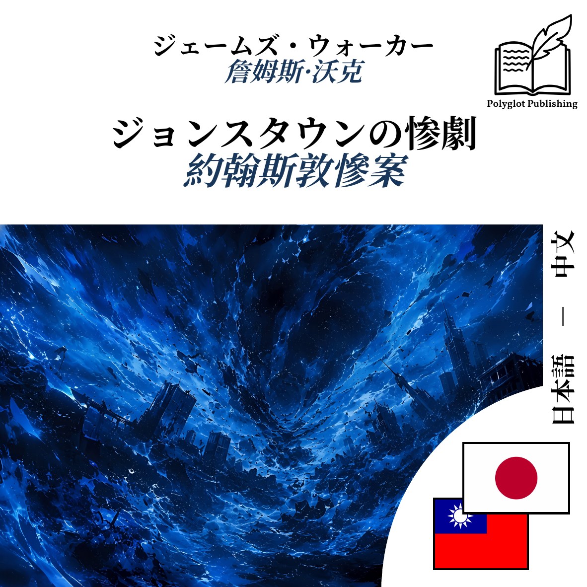 約翰斯敦慘案
