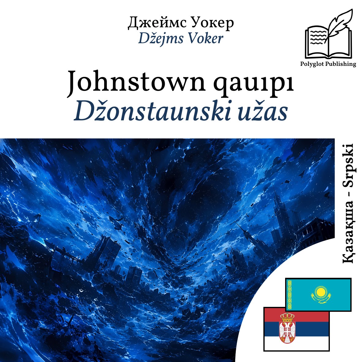 Džonstaunski užas