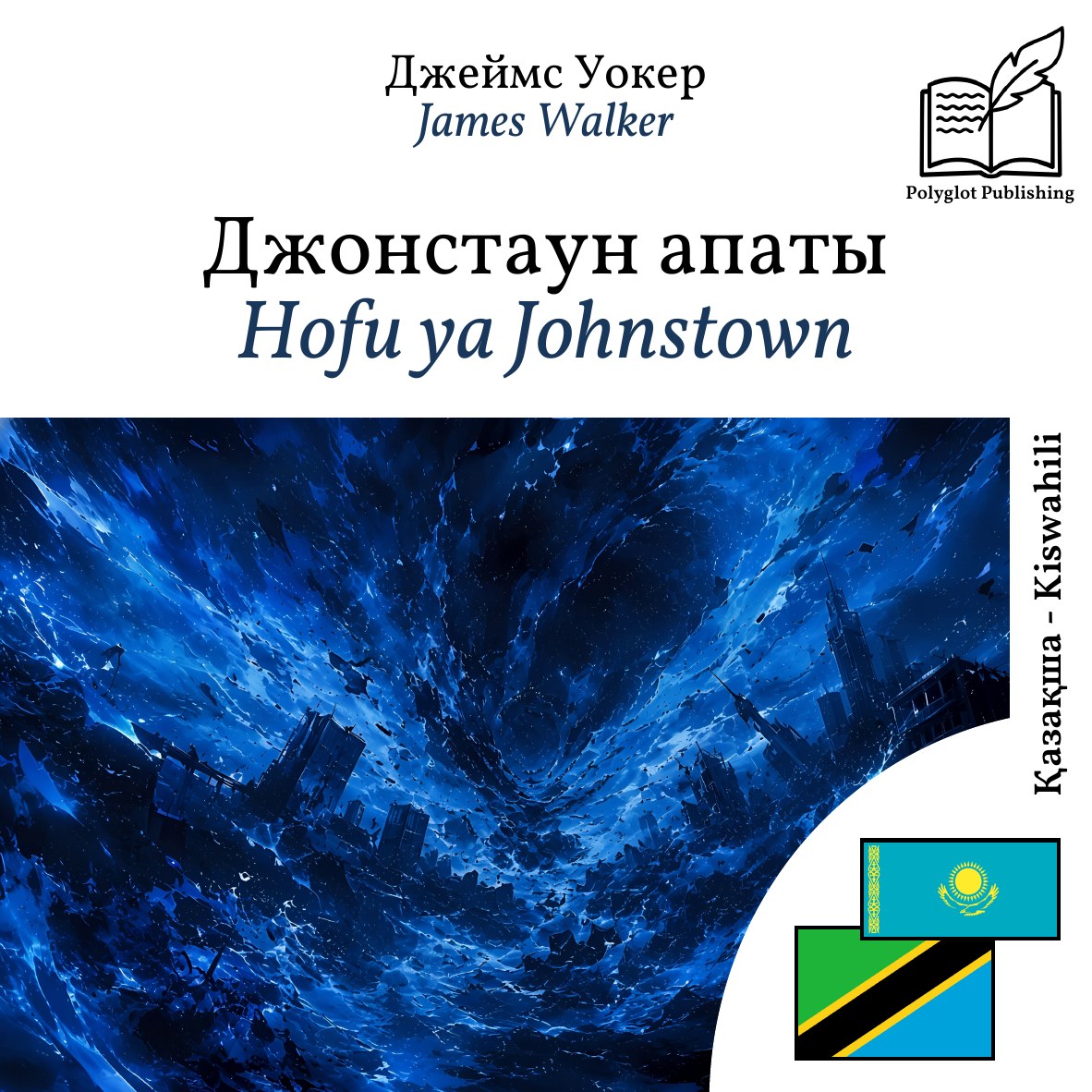 Hofu ya Johnstown