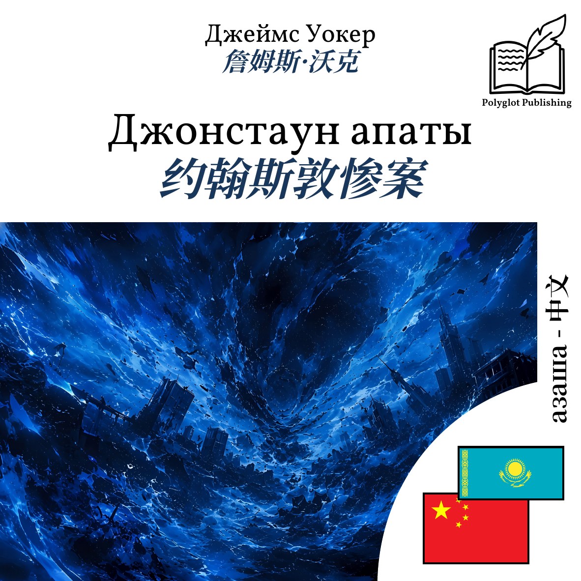 约翰斯敦惨案