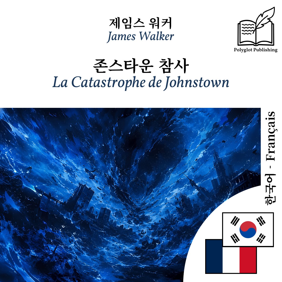 La Catastrophe de Johnstown