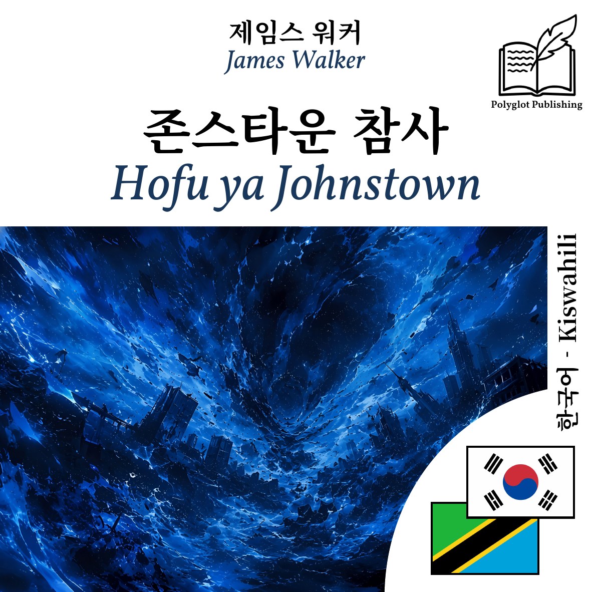 Hofu ya Johnstown