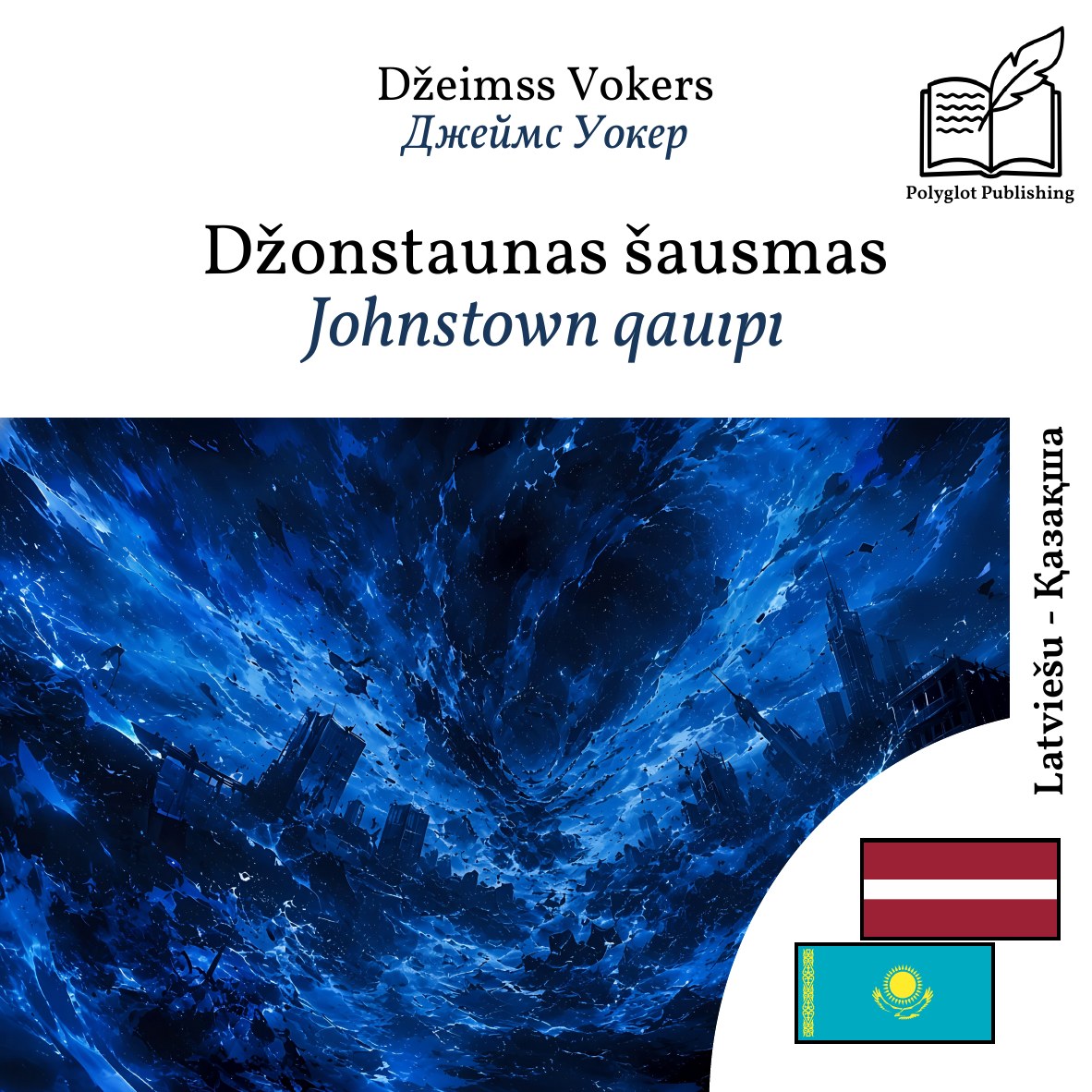 Johnstown qauıpı