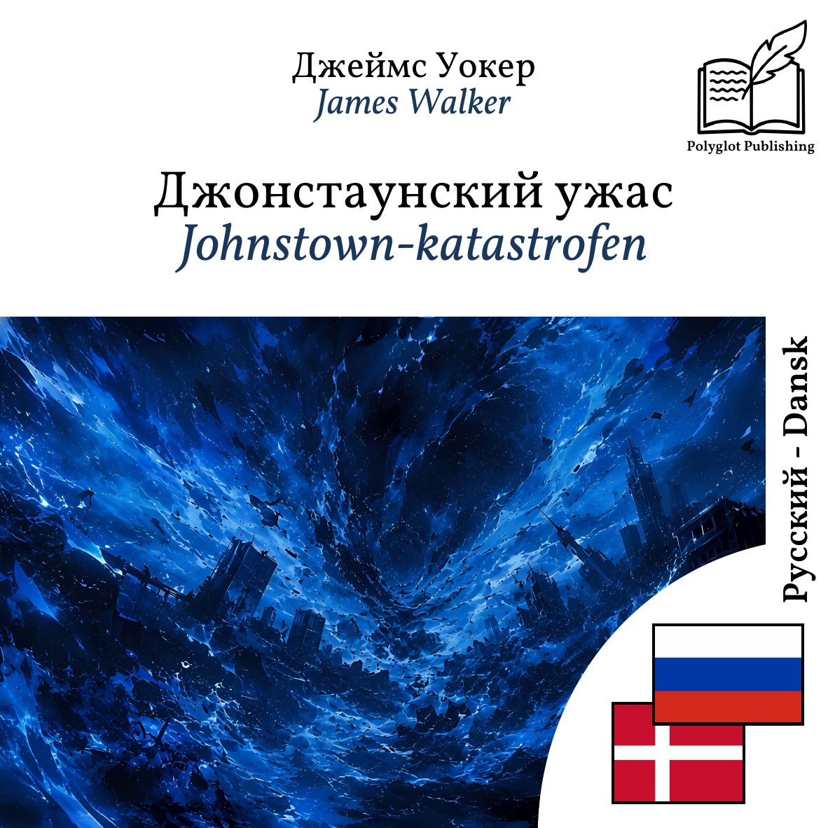 Johnstown-katastrofen