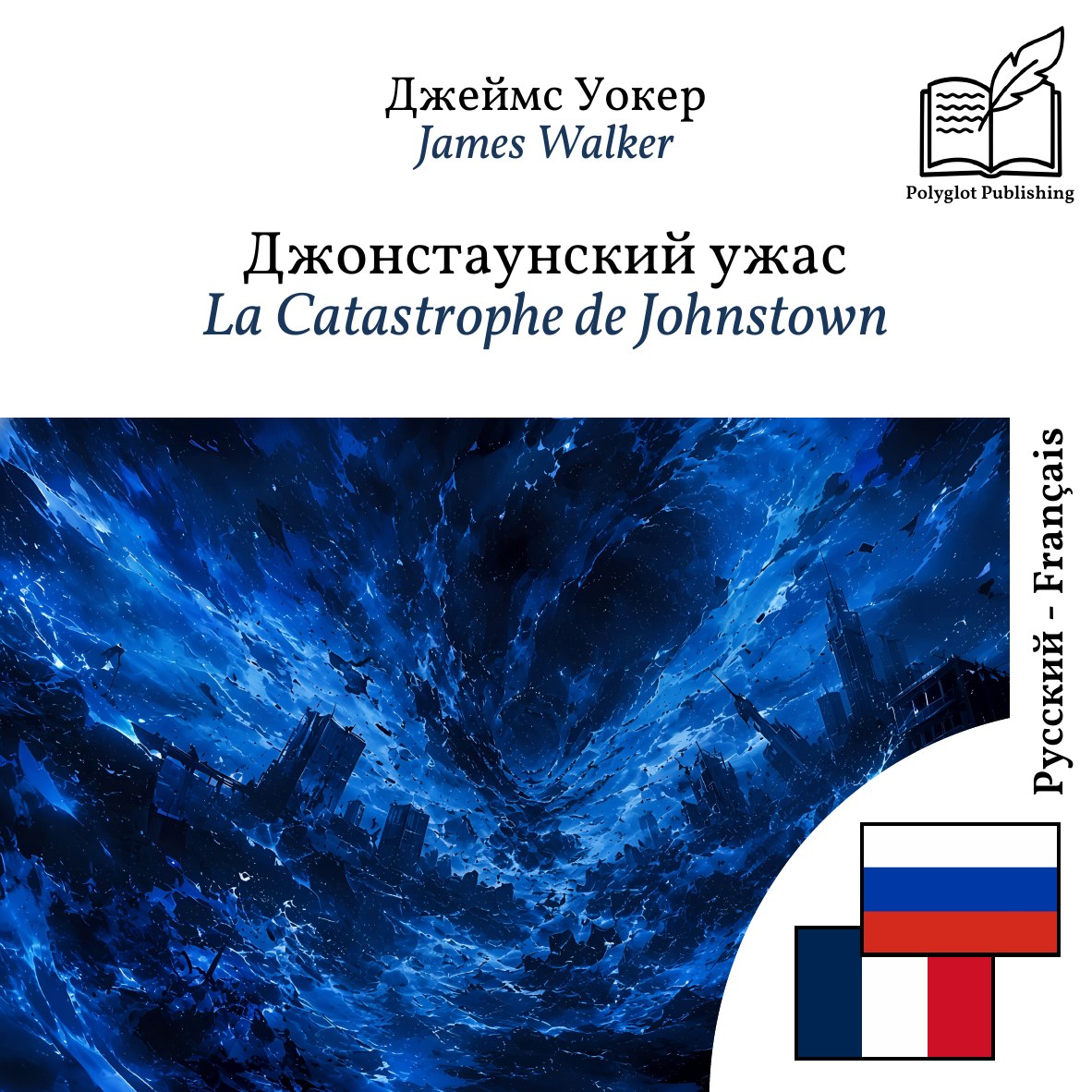 La Catastrophe de Johnstown