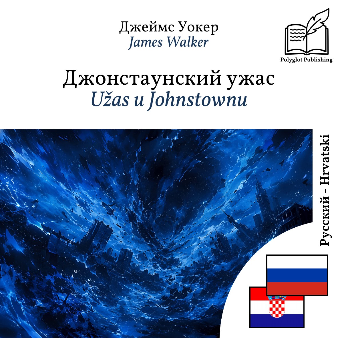 Užas u Johnstownu