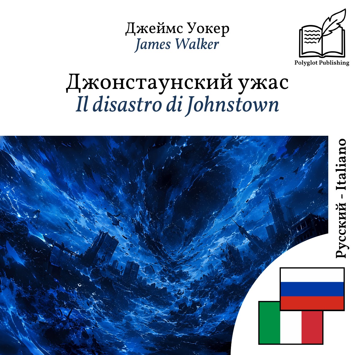 Il disastro di Johnstown