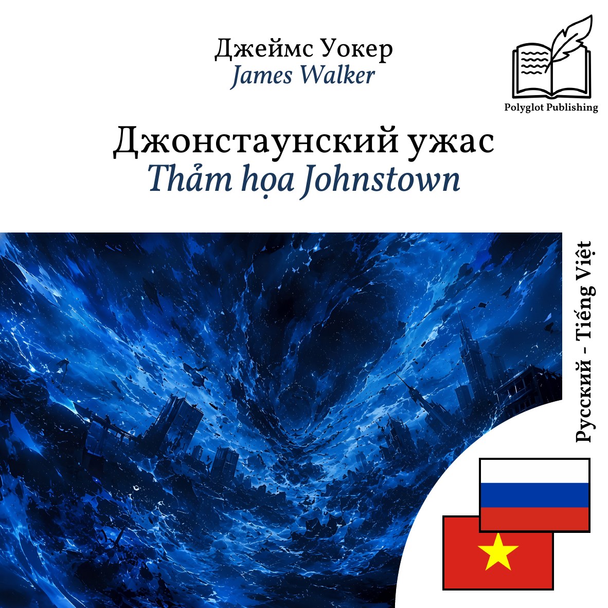 Thảm họa Johnstown