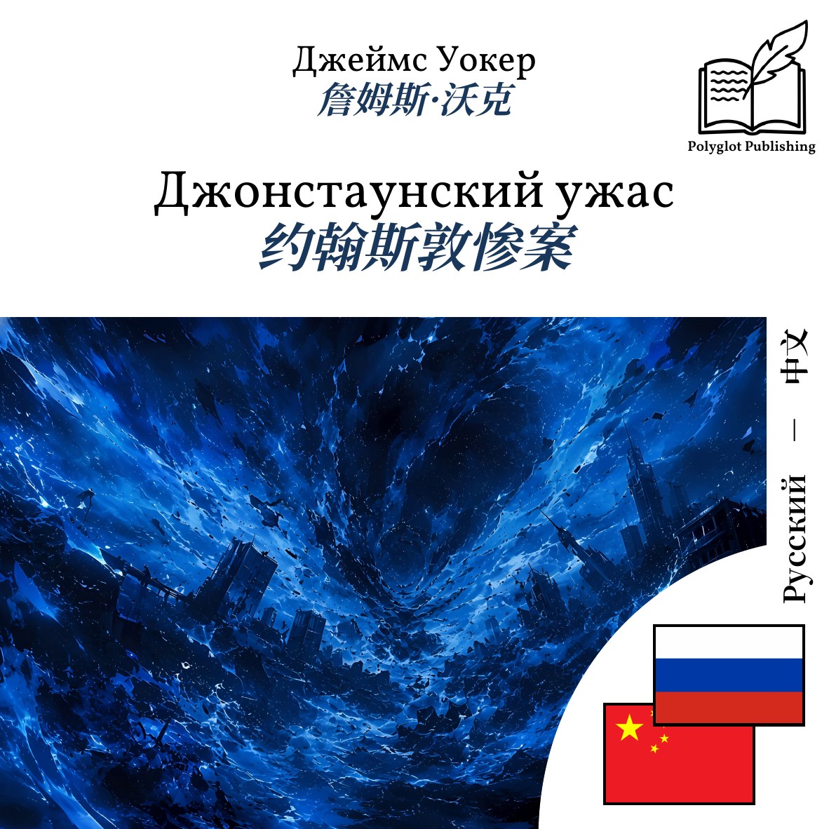 约翰斯敦惨案