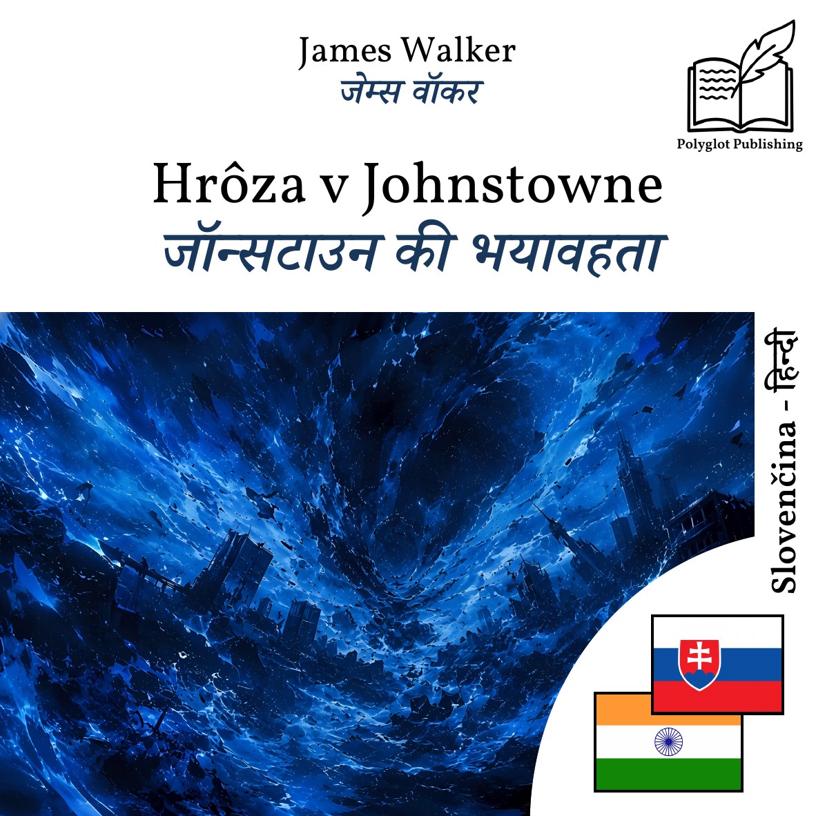 जॉन्सटाउन की भयावहता