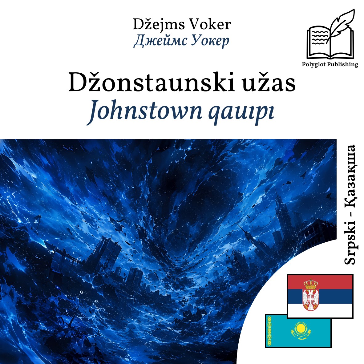 Johnstown qauıpı