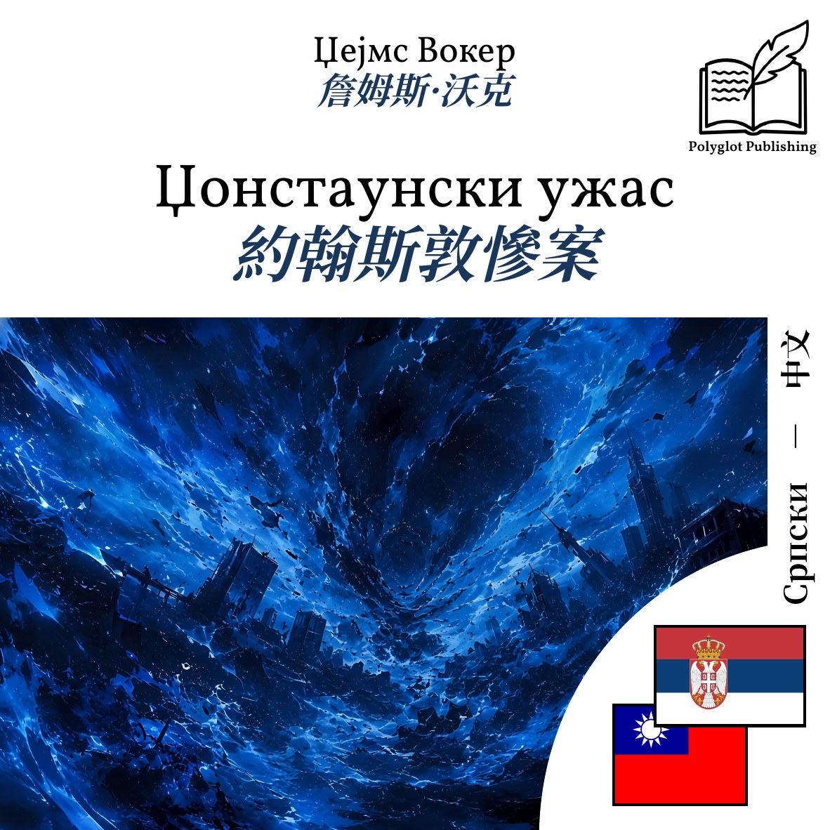 約翰斯敦慘案