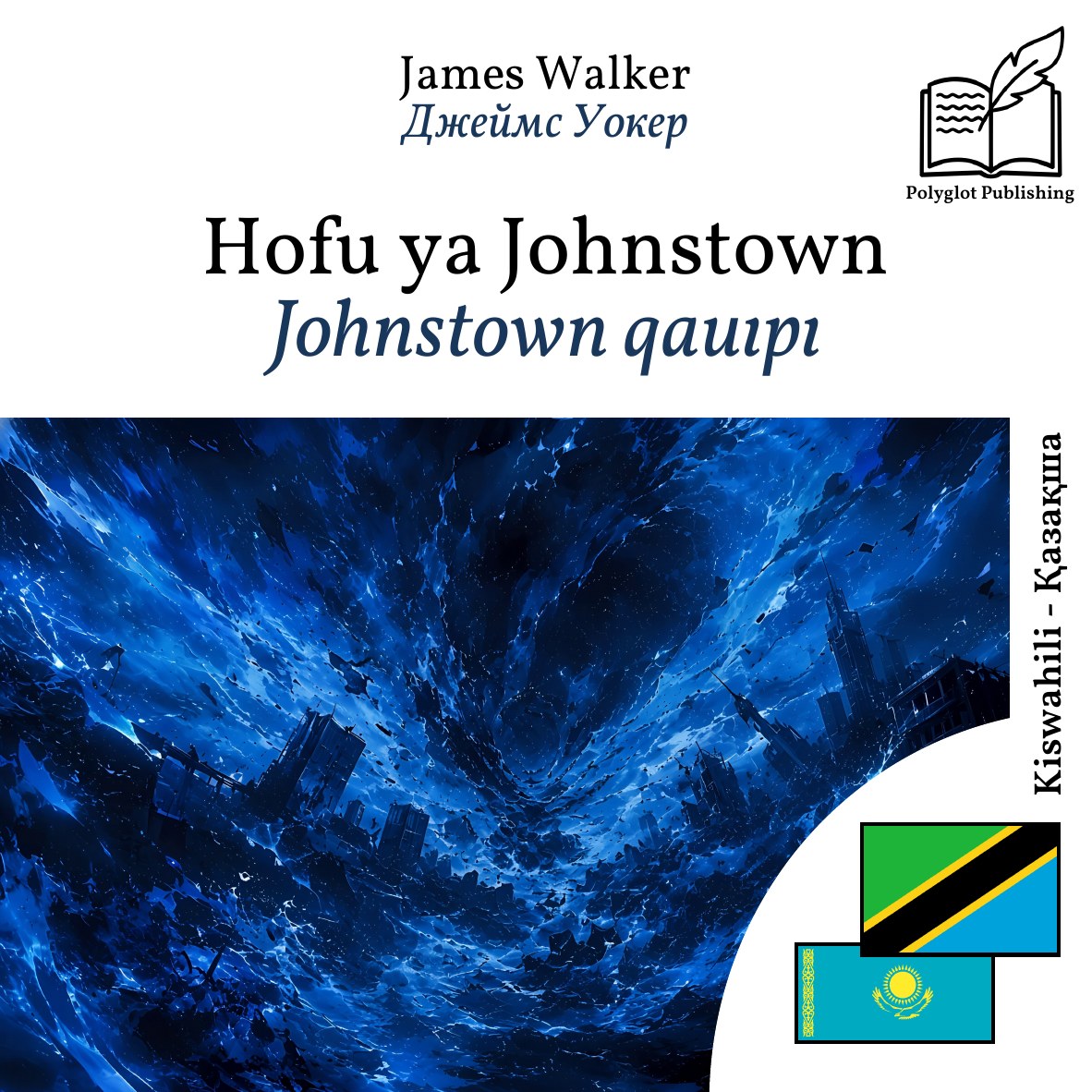 Johnstown qauıpı