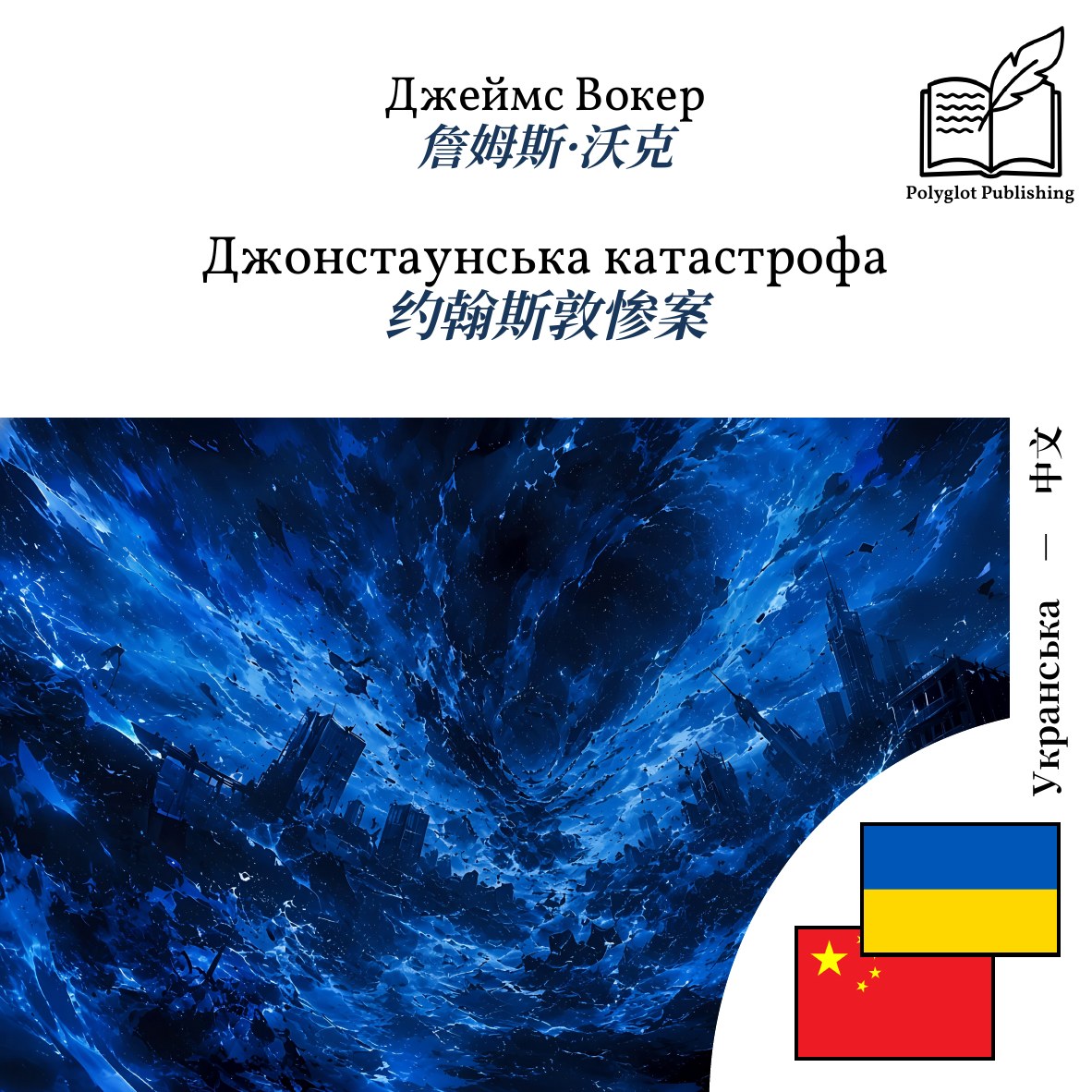约翰斯敦惨案