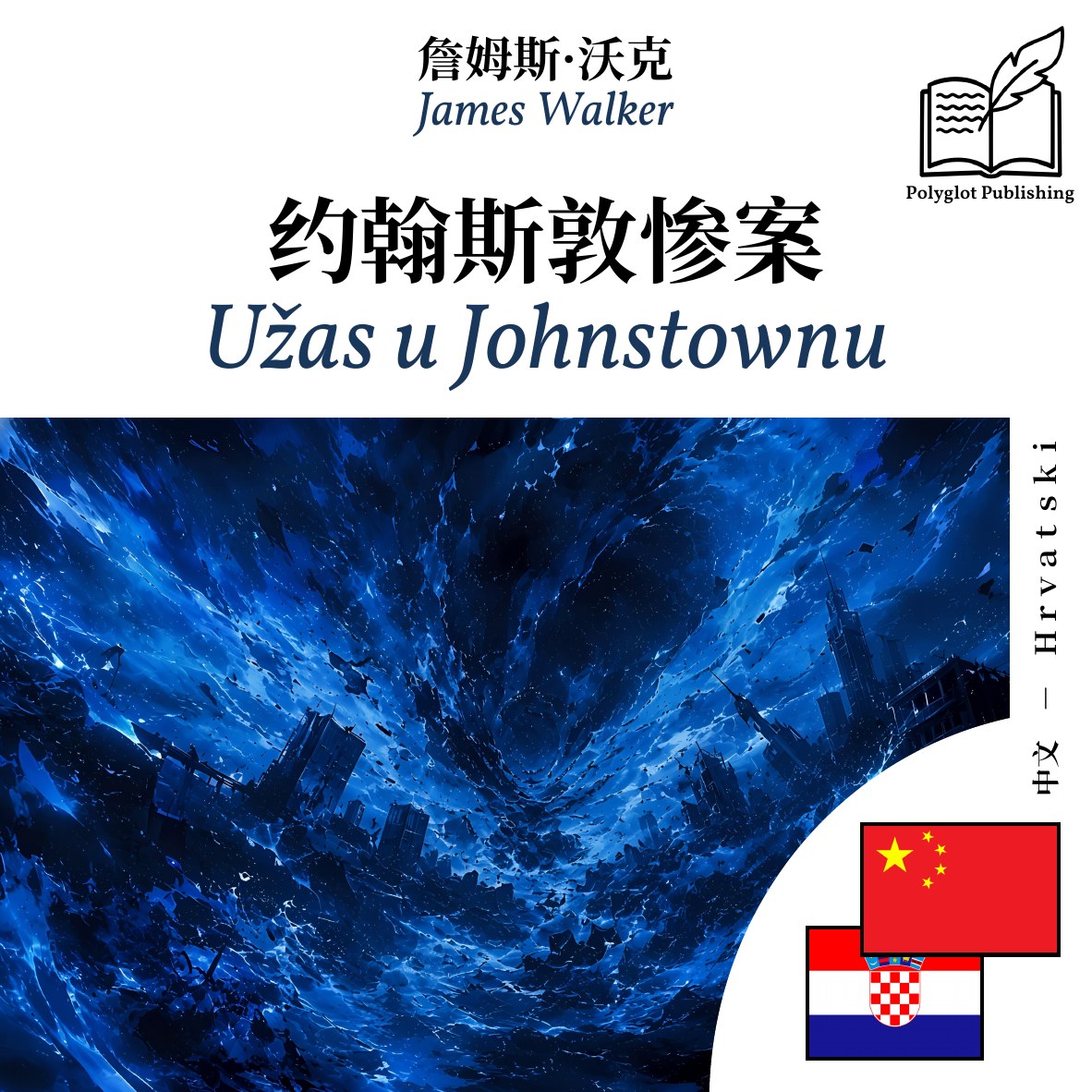 Užas u Johnstownu