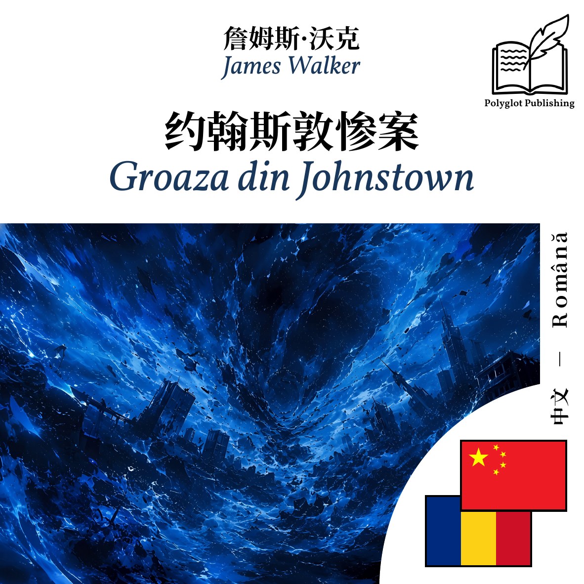 Groaza din Johnstown