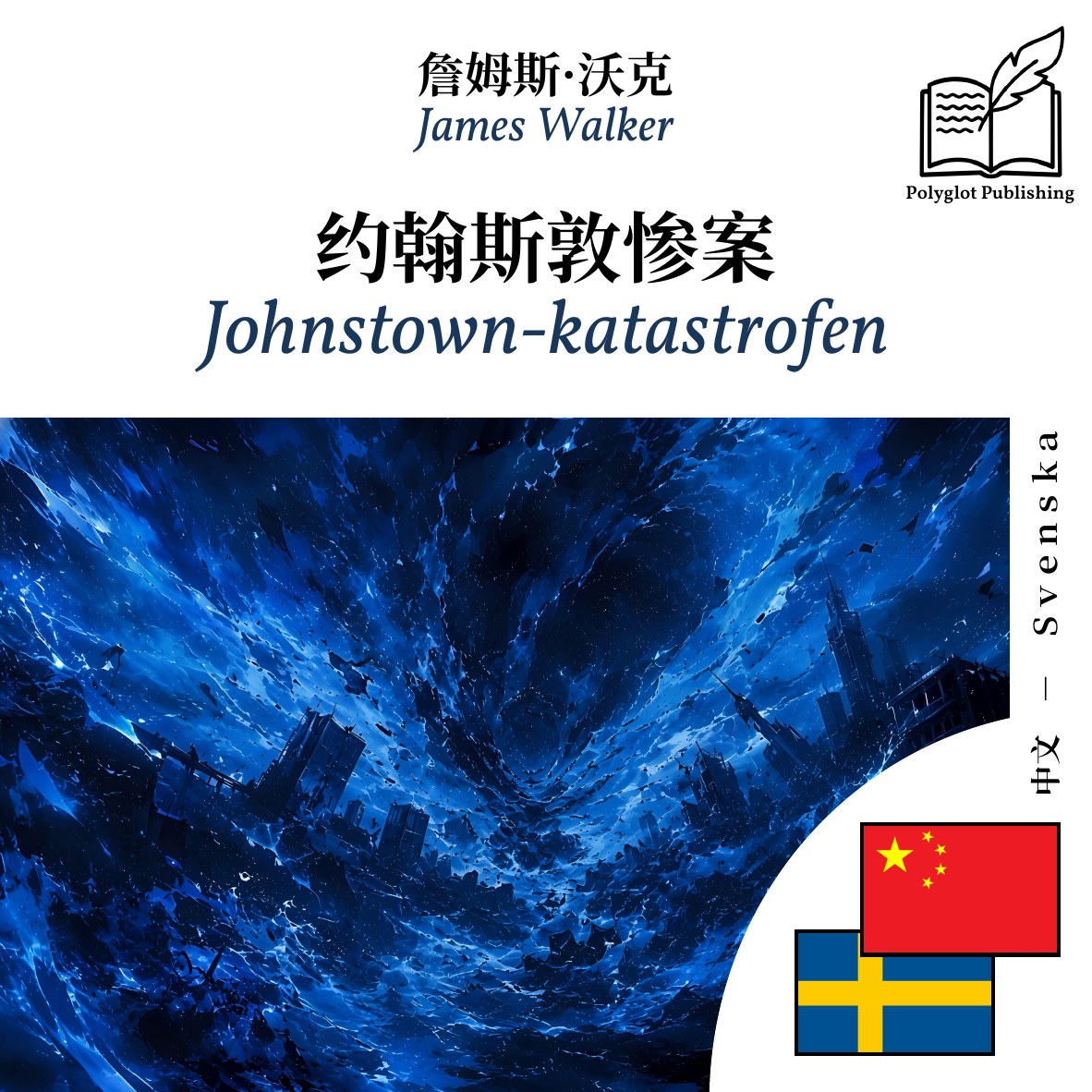 Johnstown-katastrofen