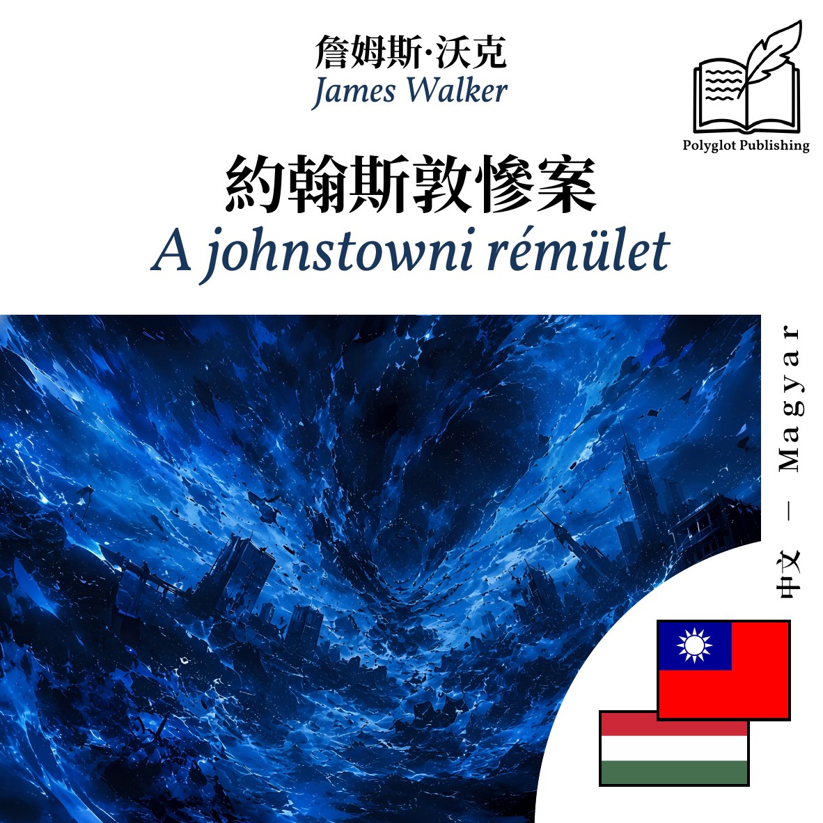 A johnstowni rémület