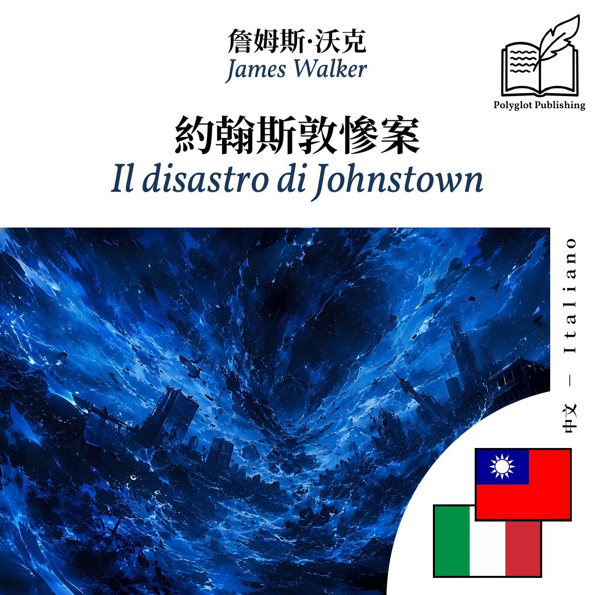 Il disastro di Johnstown