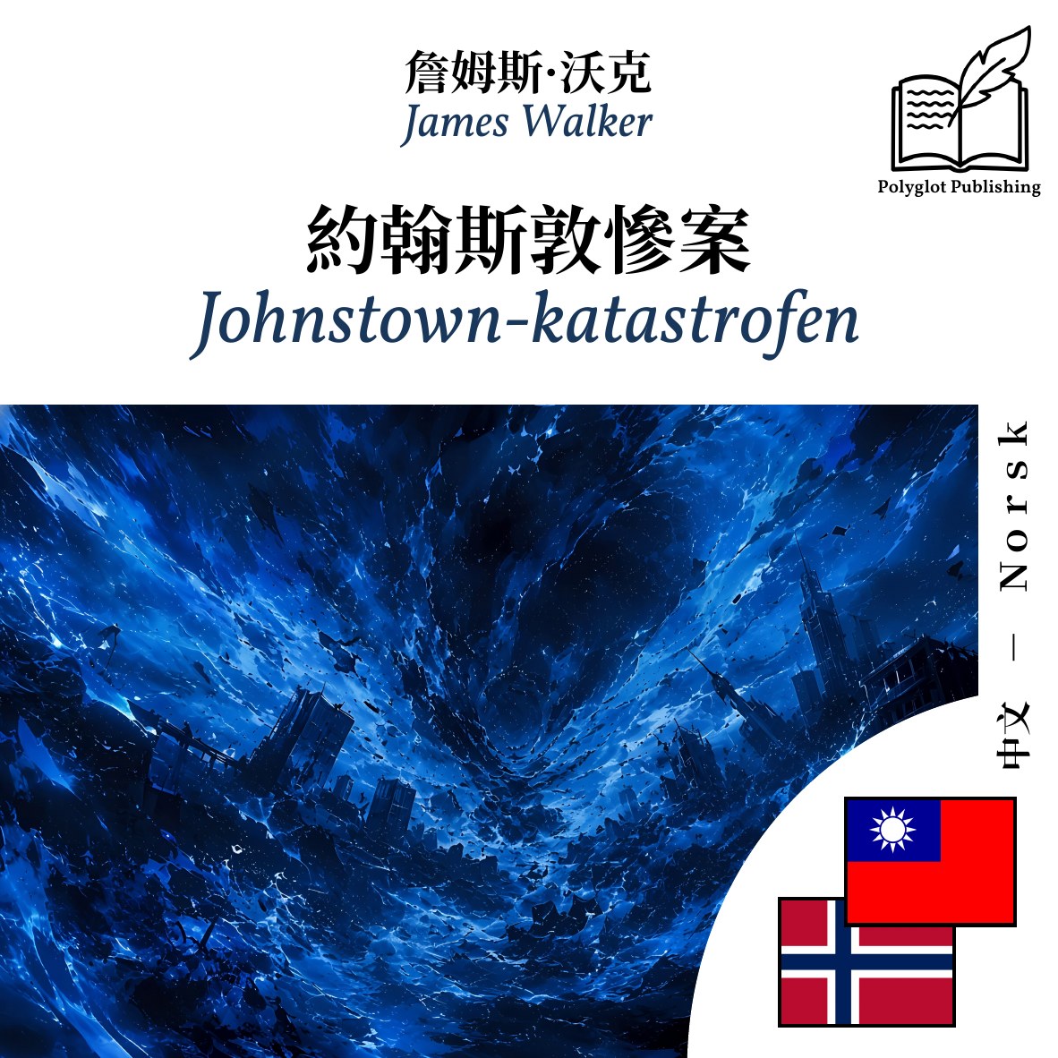 Johnstown-katastrofen