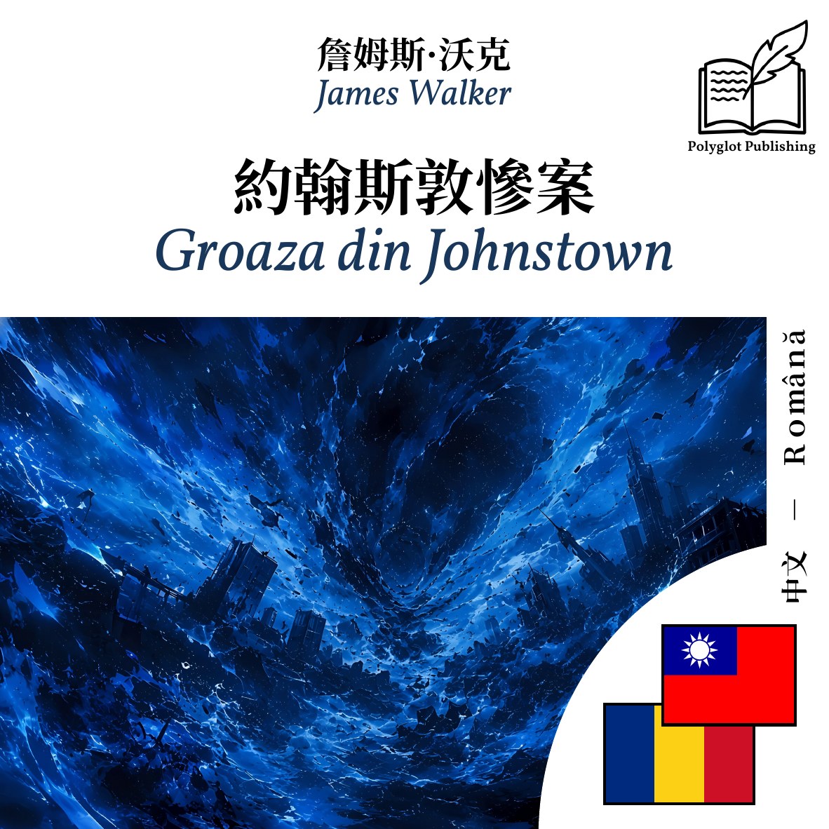 Groaza din Johnstown