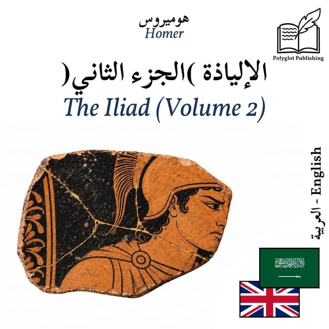 The Iliad (Volume 2)